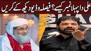 Allama asif raza alvi | Mola Ali ka pehla number | Reply to Allam asif raza alvi |October 29, 2023