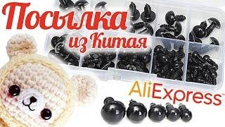 Заказ с Aliexpress для вязания  Глаза для игрушек