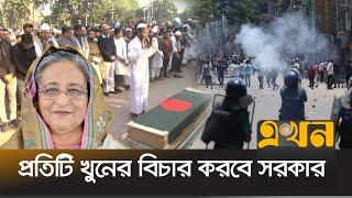 ‘শেখ হাসিনার নির্মমতা ভুলে গেলে চলবে না’ | Student Movement | Sheikh Hasina | Interim Government