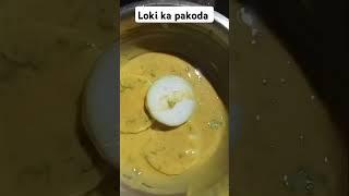 loki ka pakoda #food #khana #recipe #foodrecipes #pakorarecipe #loki #lokirecipe #viralvideo #song