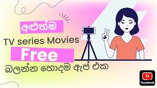 Onstream ගැන හැමදේම සිංහලෙන්