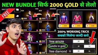 New trick free bundle  | free fire free bundle | how to get free bundle in free fire | free bundle