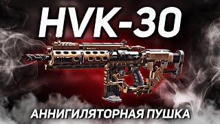 HVK-30 ИМБА НЕ ДЛЯ ВСЕХ В CALL OF DUTY MOBILE | лучшая сборка на хвк-30 в кал оф дюти мобайл