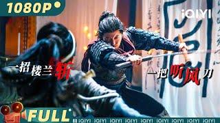 【武侠 | 动作】《刀锋少侠》Miu Tse 刀影侠心的功夫传奇【桃厂放映厅】【#谢苗 | Multi Sub | iQIYI大电影-欢迎订阅】