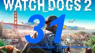 Watch Dogs 2 (Вотч Догс 2) прохождение игры. Часть 31. Сетевая операция "Беззаконие и порядок9"