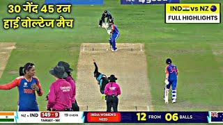 IND W vs NZ W Highlights 2024 | India vs New Zealand Women T20 World Cup Match Highlights 2024