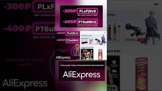 AliExpress ️ ГРАНДИОЗНЫЕ СКИДКИ! ПОДАРКИ ЛЮБИМЫМ! ПРОМОКОДЫ АЛИЭКСПРЕСС! РАСПРОДАЖА,АКЦИИ @maryobzor