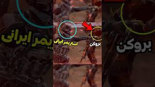 این استریمر ایرانی بروکن افسانه ای رو از پا دراورد و مسخرش کرد ولی بروکن برگشت و این اتفاق افتاد