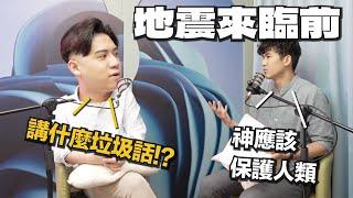 EP21 地震來臨，神為什麼沒提醒？神比你想得還不如｜《Podcast禪師不打坐》｜禪師漫談