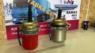 Энергоаккумулятор тип 20/20 и 24/24 на а/м КАМАЗ от компании "ЧелныАвтоКомплект".