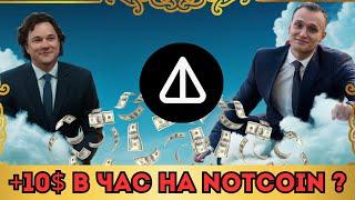  НОТКОИН EARN  ЛАУНЧПУЛ NOTCOIN ГАЙД