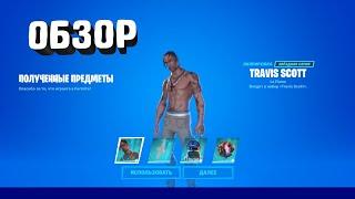 Fortnite Обзор Трэвис Скотт и Астро Джек Travis Scott & Astro Jack #EpicPartner #ad #партнёрEpic