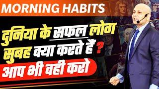 Six Morning Habits of Successful People| Harshvardhan Jain