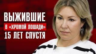 «МЫ ГОРИМ! ВЫХОДИМ ИЗ ЗАЛА» | ПОЖАР В «ХРОМОЙ ЛОШАДИ»: 15 лет спустя | ЛИНЗА