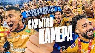 СУПЕРСКРЫТАЯ КАМЕРА: СУПЕРФИНАЛ в Лужниках