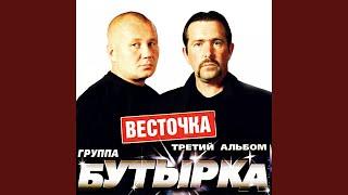 Весточка