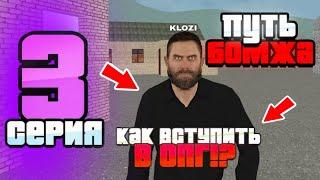 ПУТЬ БОМЖА на МАТРЁШКА РП #3  КАК ВСТУПИТЬ В ОПГ на МАТРЕШКЕ!? БУДНИ ОПГ на МАТРЕШКА РП