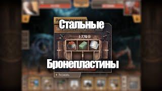 Метро 2033 Вк. Рейд на Стигмата и Новые Бронепластины.