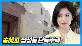 Song Hye-kyo New House : Hyundai Housing Complex in Seoul Korea