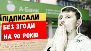 ‼️УВАГА‼️ЩЕ ОДИН "СЮРПРИЗ" ВІД А-БАНКУ. НА ЦЕЙ РАЗ ПІДПИСИ І НЕ ТІЛЬКИ..