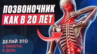 3 лучших упражнения для спины и осанки! Омолоди позвоночник за 2 минуты в день!