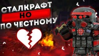 Про Сталкрафт, но по честному! Часть: 1 | Stalcraft - Сталкрафт 2024