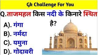 GK Question || GK In Hindi || GK Question and Answer || GK Quiz || #gkcentre