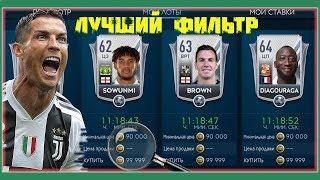 FIFA mobile 19 ЛУЧШИЙ ФИЛЬТР | ЭТО НЕ КЛИКБЕЙТ