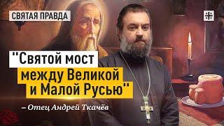 Житие праведного Павла Таганрогского — отец Андрей Ткачёв