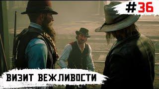 Red Dead Redemption 2  Просто Визит Вежливости  #36