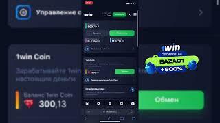 КАК ПРАВИЛЬНО ПОПОЛНИТЬ БАЛАНС 1win 2024! Промокод 1вин