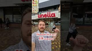 Новый Буклет Linella#еда #chișinău #обзор #кишинев #dnevnik_moldovana #рецепт #food #kebabchisinau