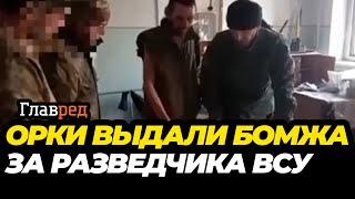  Кадыровцы в Мариуполе выдали бездомного за разведчика ВСУ