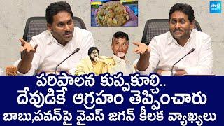 YS Jagan Slams Chandrababu And Pawan Kalyan Ruling | Tdp Super Six Manifesto @SakshiTVLIVE