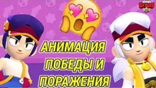 АНИМАЦИЯ ПОБЕДЫ И ПОРАЖЕНИЯ ФЕНГА и НЕИСТОВОГО ФЕНГА!