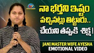 Jani Master Wife Ayesha Emotional Press Meet | Dancer Satish || NTVENT