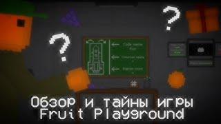 Обзор и тайны игры Fruit Playground