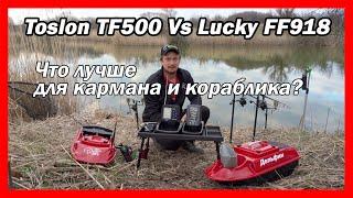 Что лучше: эхолот Toslon TF500 или Lucky FF918 на карповый кораблик для рыбалки?