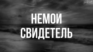 podcast | Немой свидетель (1995) - #рекомендую смотреть, онлайн обзор фильма