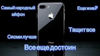 IPHONE 7 PLUS В 2024 ВСЕ ЕЩЕ ДОСТОИН? | Обзор и тест легенды от apple 