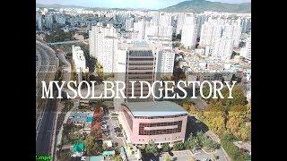 #MySolbridgeStory - Welcome to SolBridge