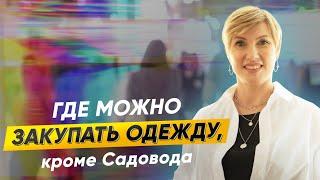 Обзор самой крупной оптовой выставки одежды СPM в Москве. Осень 2022