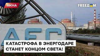  КОВАЛЕНКО: аварія на ЗАЕС знищить російську армію та майбутнє всього світу