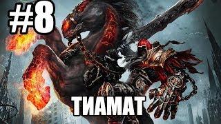 Прохождение Darksiders Серия 8 (Тиамат)