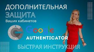 2FA защита Google, инструкция по применению