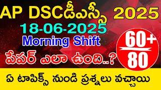Ap Dsc 18-06-2025 Morning Shift SGT Paper Review in Telugu | Ap Dsc 18-6-2025 Morning Shift Bits
