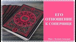 *Онлайн гадание. ОТНОШЕНИЯ С СОПЕРНИЦЕЙ. ПЛАНЫ И РЕАЛЬНОСТЬ (КОНКУРС Елена Капустина)