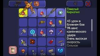 Прохождение игры Terraria на Андроид! Серия 47--- Броня жука и окончательное покорение джунглей