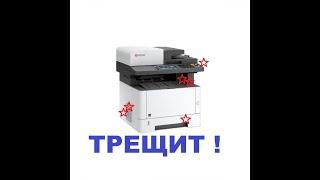 Kyocera M2040 ужасно трещит во время печати