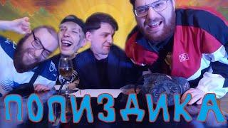 ПОПИЗДИКА №6 [Михаил Костенко (ведущий свадеб) Александр Набиев, Сергей Сафиулин, Елик Вишня]